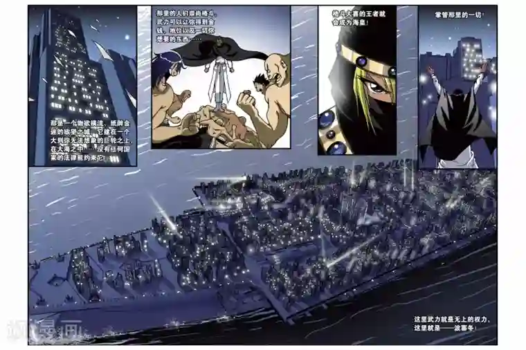 偷星九月天第152话 海上浮城——波塞冬