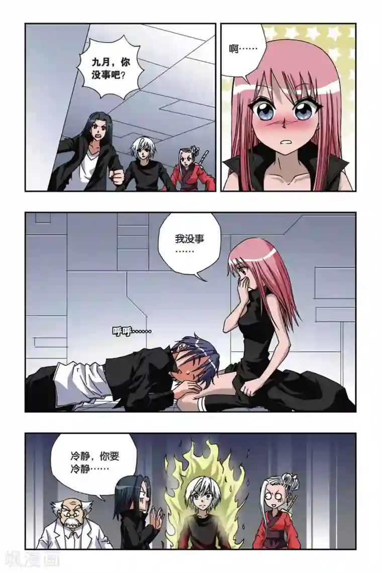 偷星九月天第152话 海上浮城——波塞冬