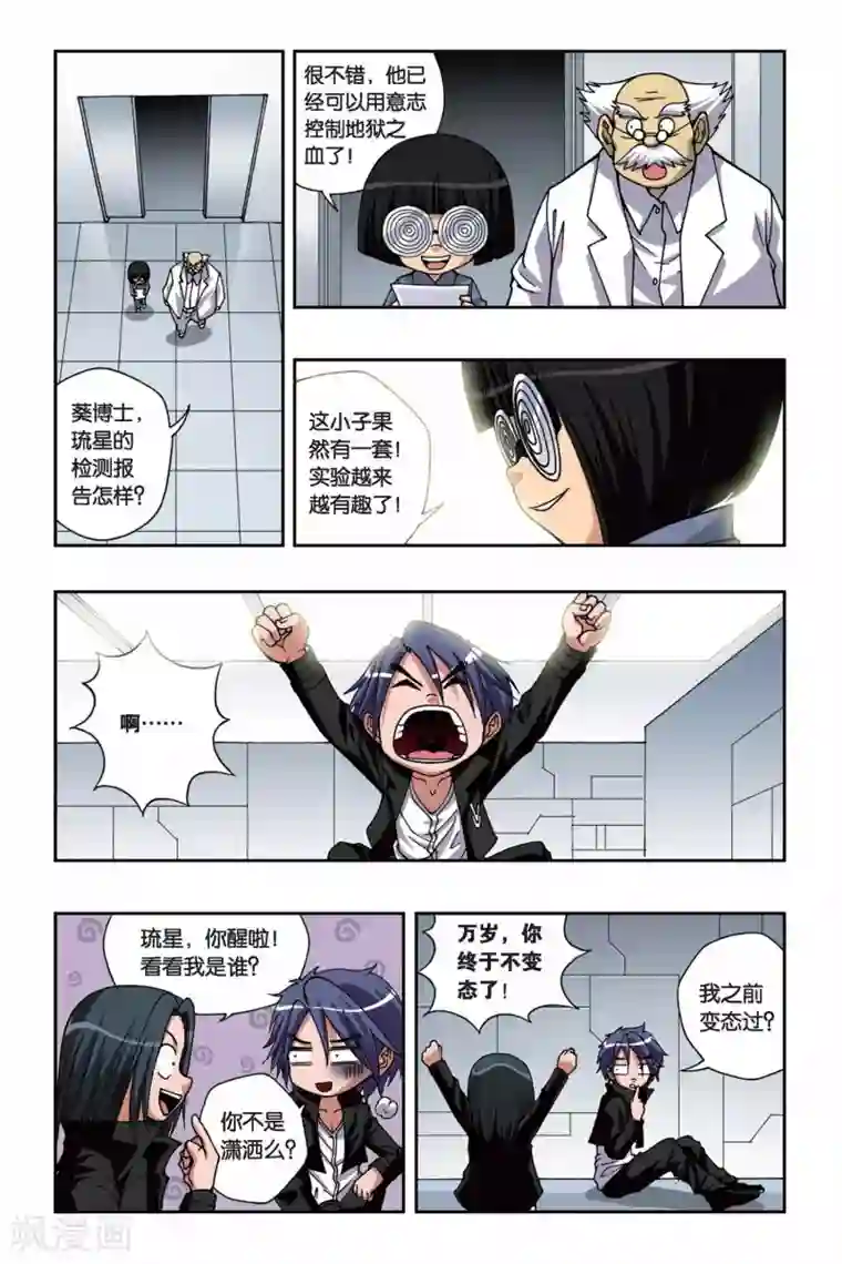 偷星九月天第152话 海上浮城——波塞冬