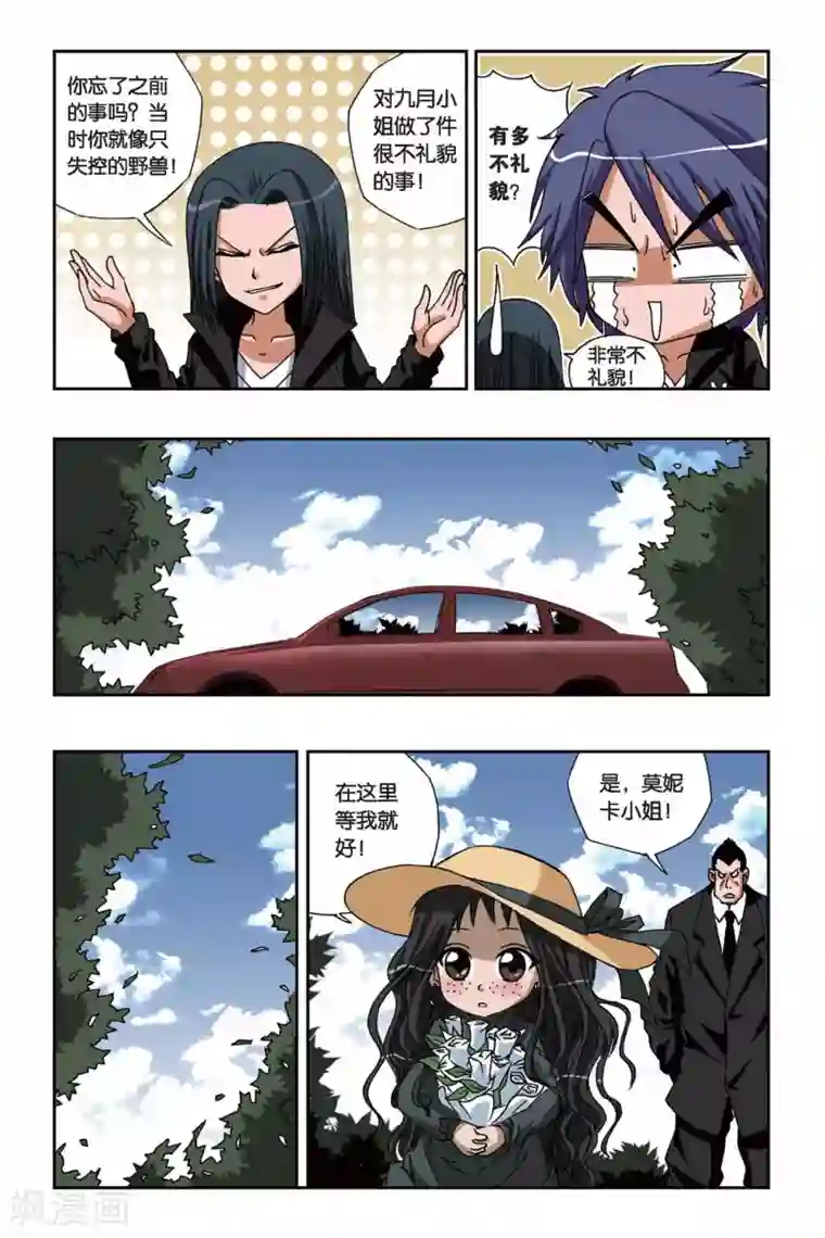 偷星九月天第152话 海上浮城——波塞冬