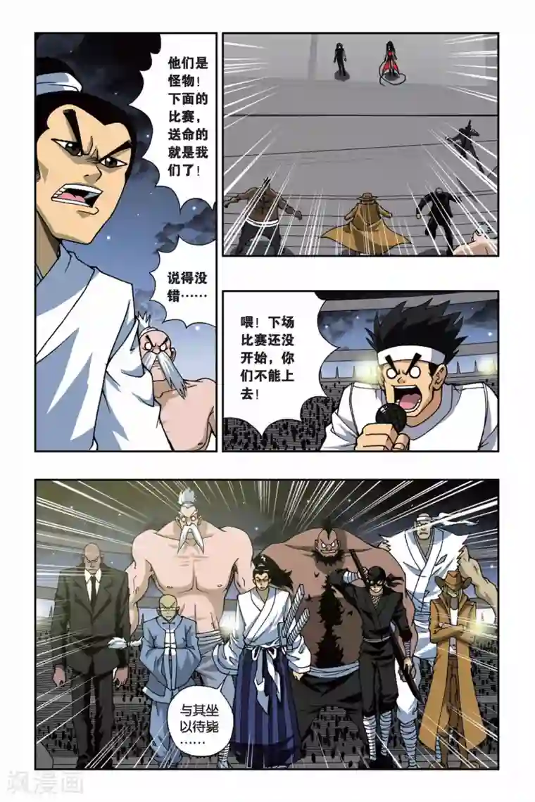 偷星九月天第152话 海上浮城——波塞冬