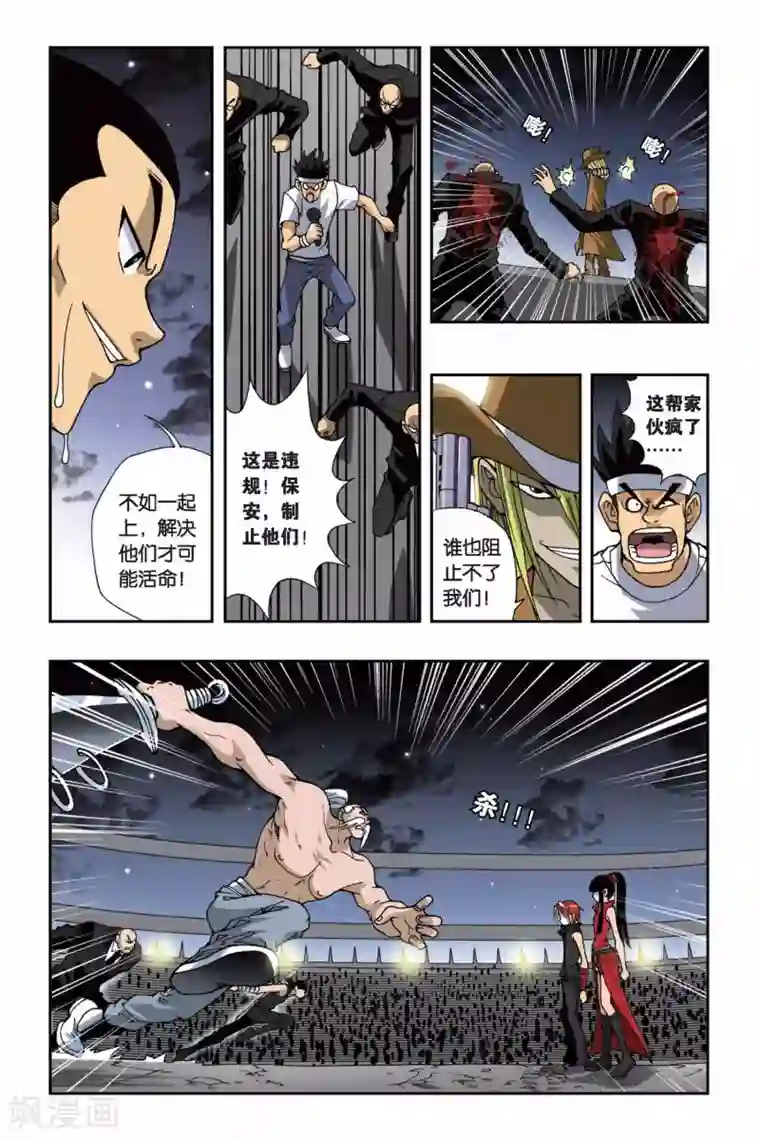 偷星九月天第152话 海上浮城——波塞冬