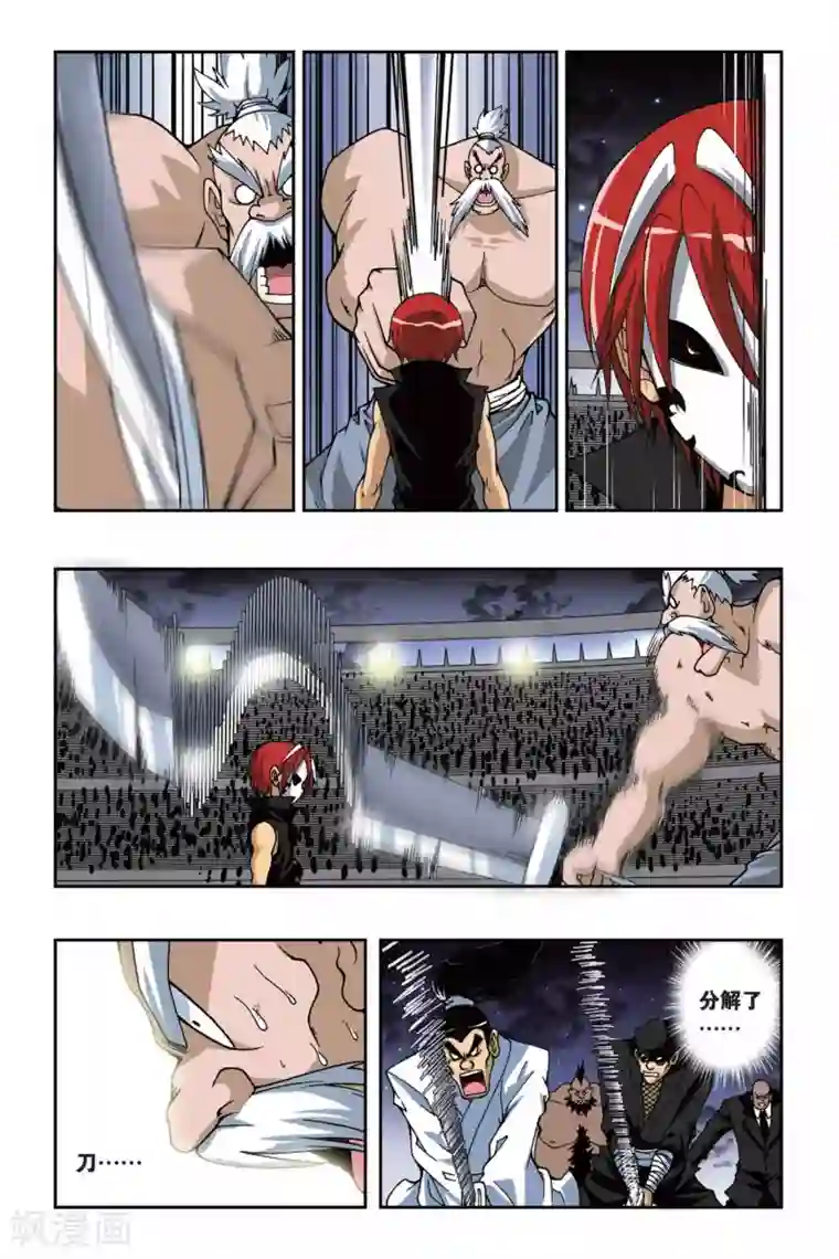 偷星九月天第152话 海上浮城——波塞冬