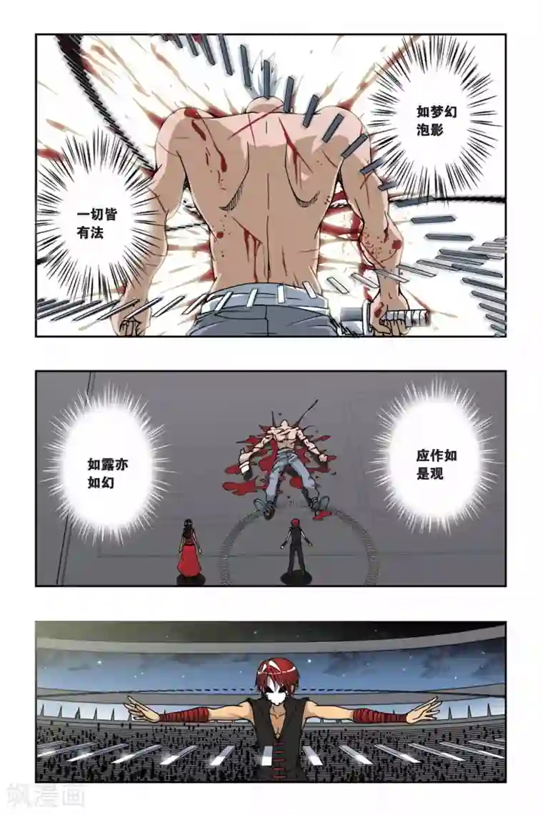 偷星九月天第152话 海上浮城——波塞冬