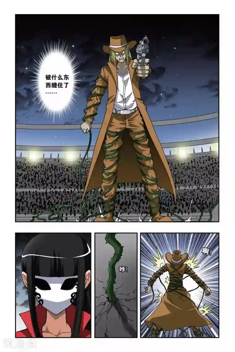 偷星九月天第152话 海上浮城——波塞冬