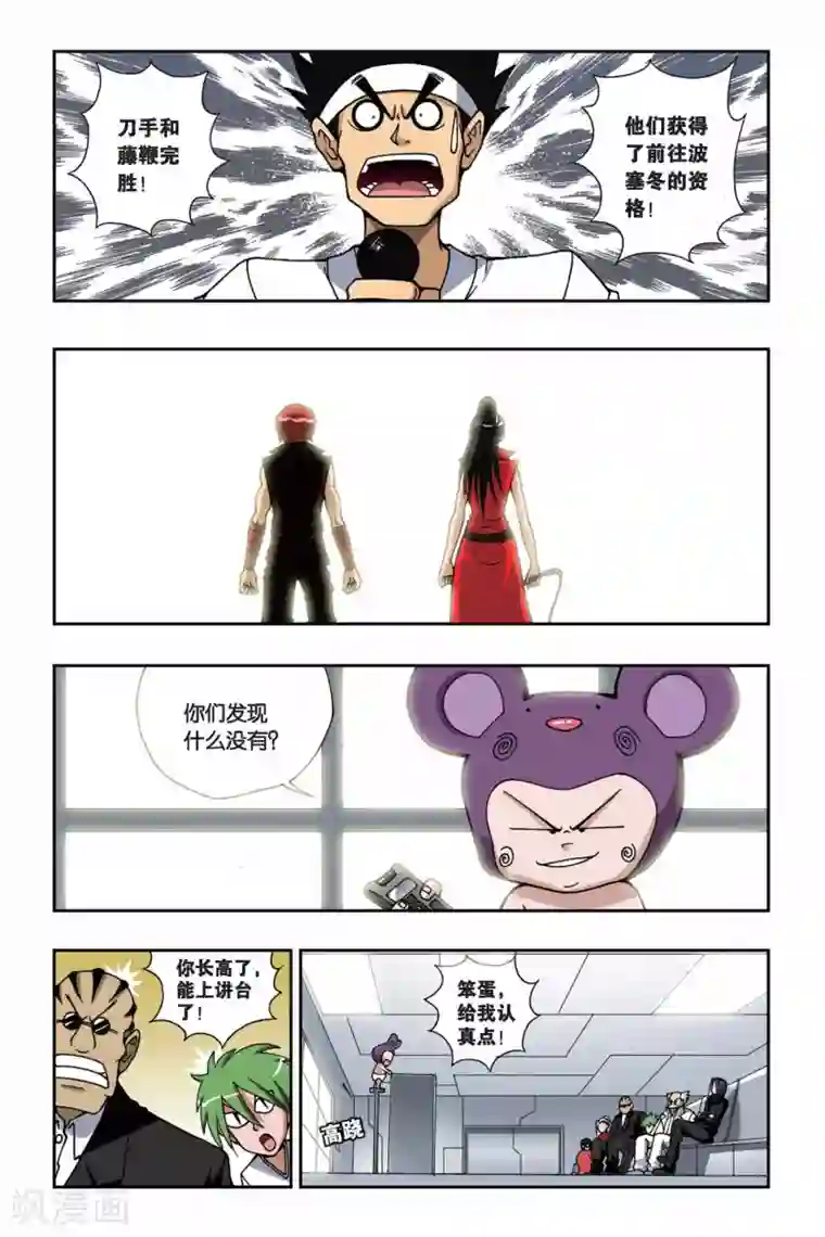 偷星九月天第152话 海上浮城——波塞冬