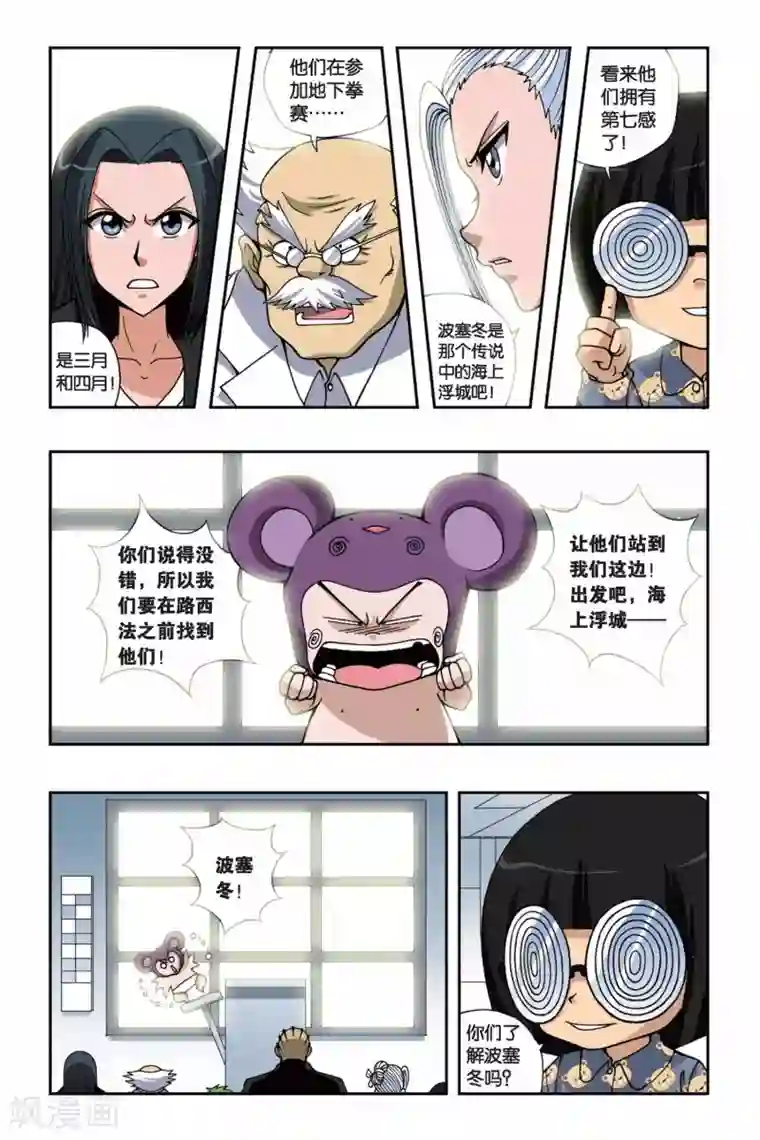 偷星九月天第152话 海上浮城——波塞冬