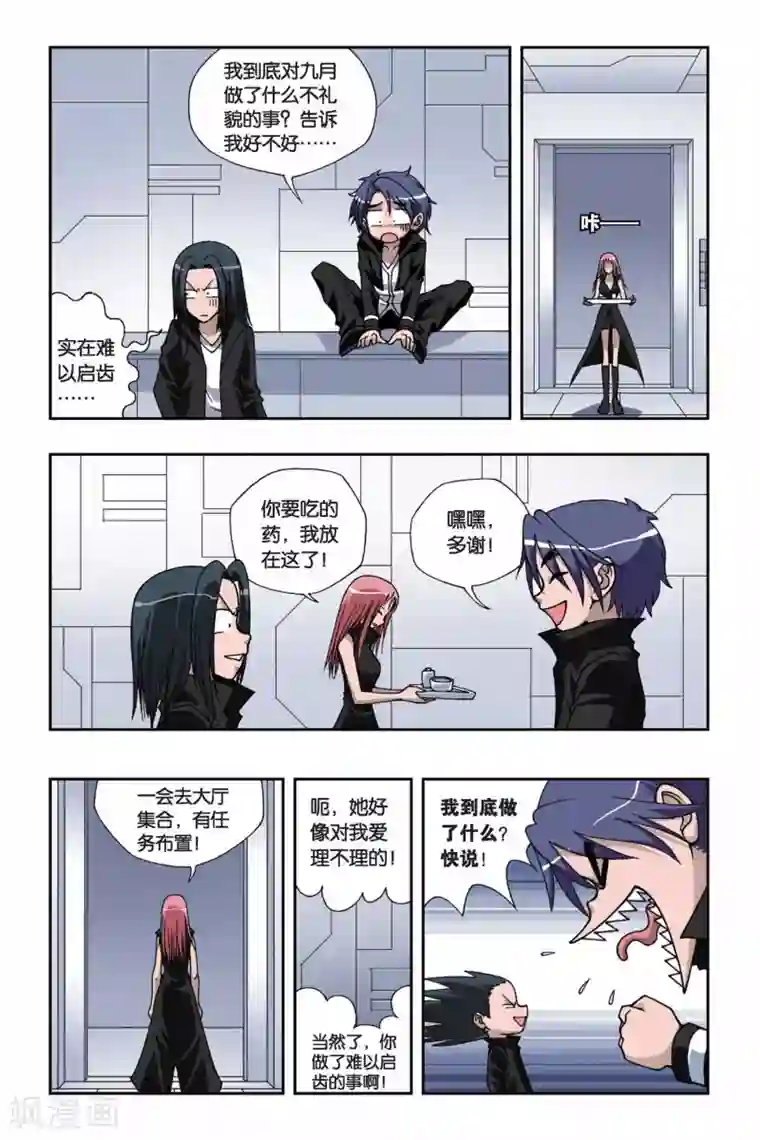 偷星九月天第153话 礼物