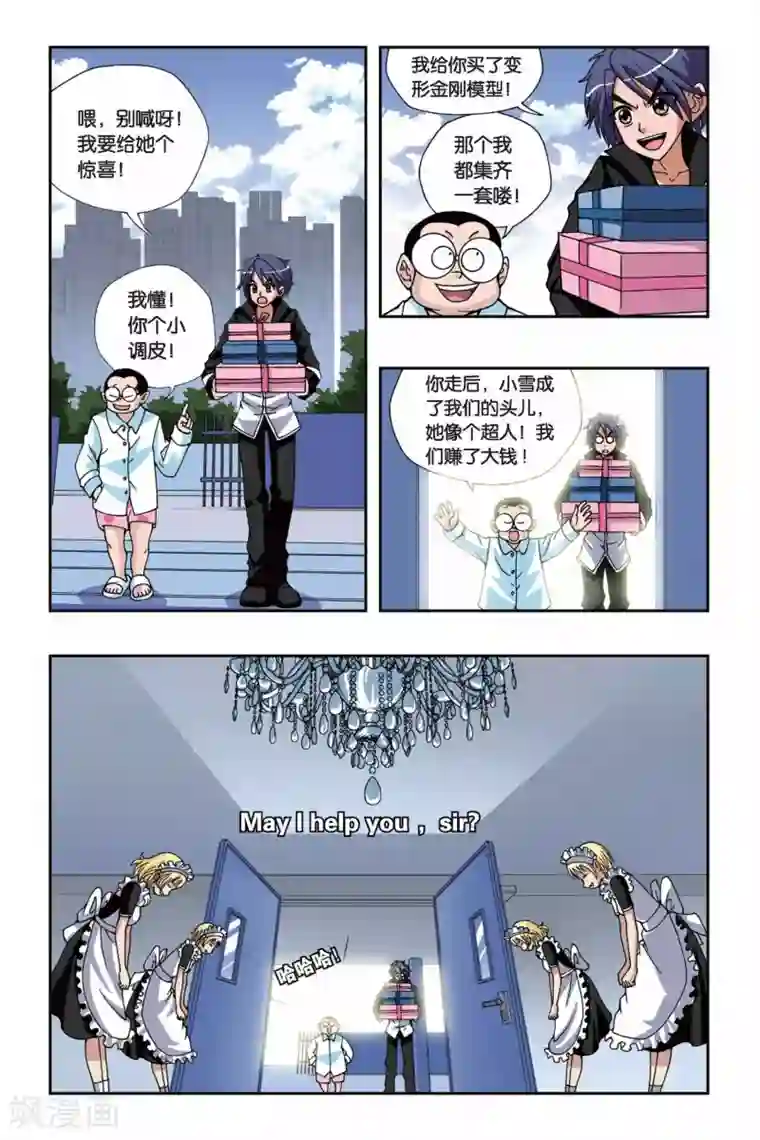 偷星九月天第153话 礼物