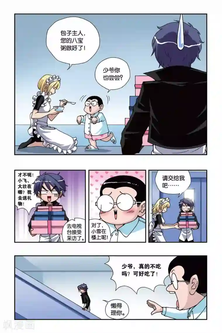 偷星九月天第153话 礼物