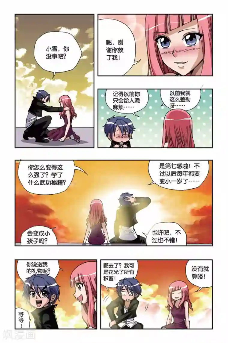 偷星九月天第153话 礼物