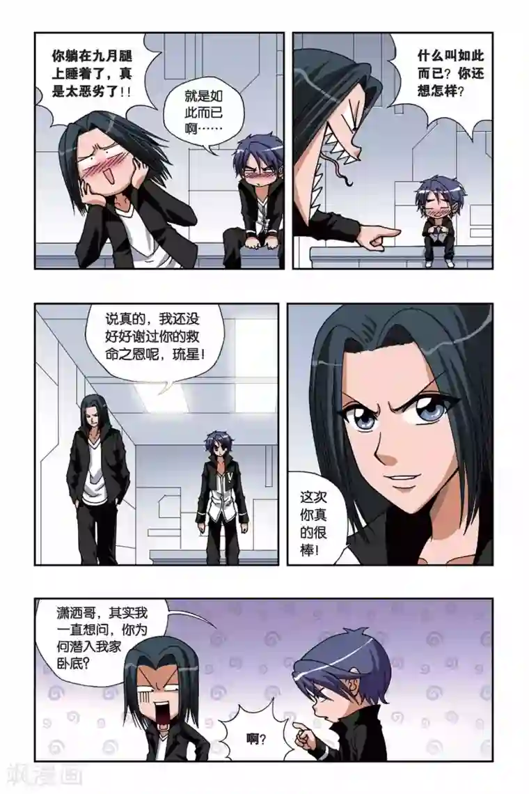 偷星九月天第153话 礼物