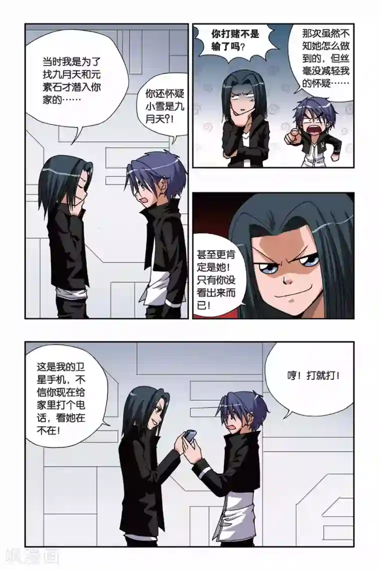 偷星九月天第153话 礼物