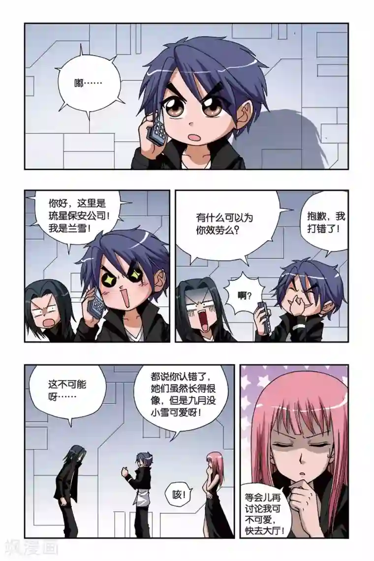 偷星九月天第153话 礼物