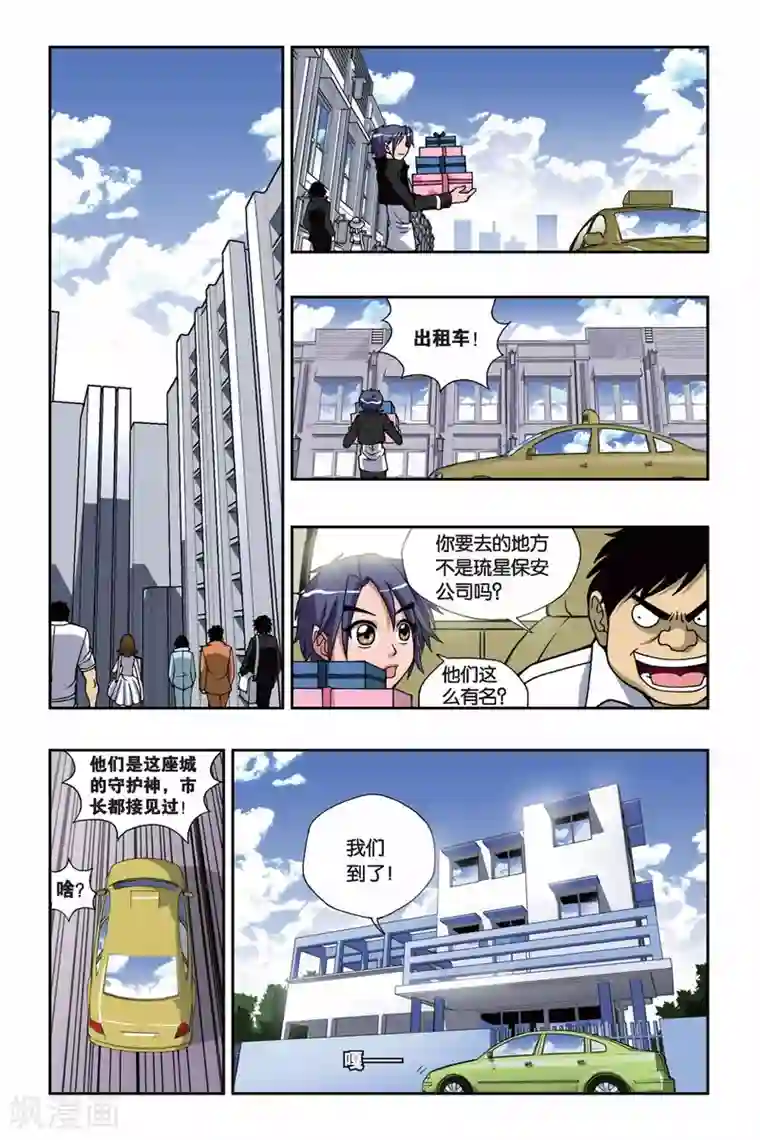 偷星九月天第153话 礼物