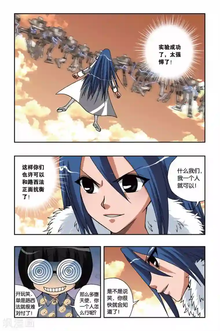 偷星九月天第154话 酒神之吻