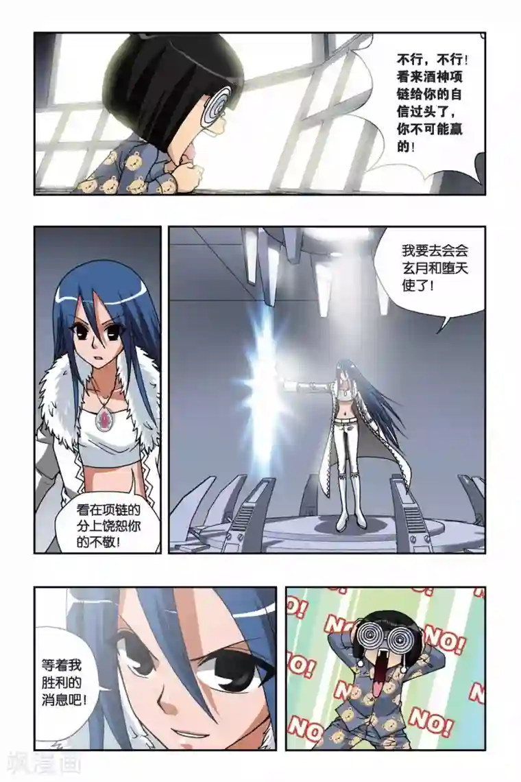 偷星九月天第154话 酒神之吻