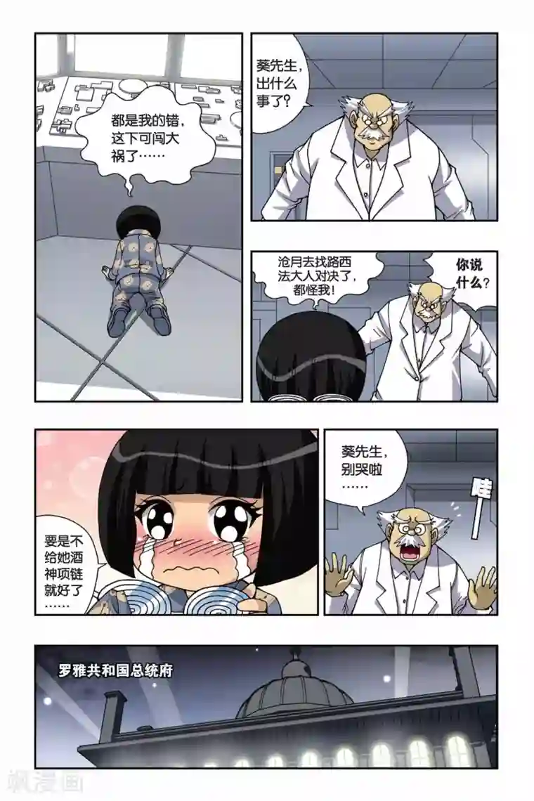 偷星九月天第154话 酒神之吻