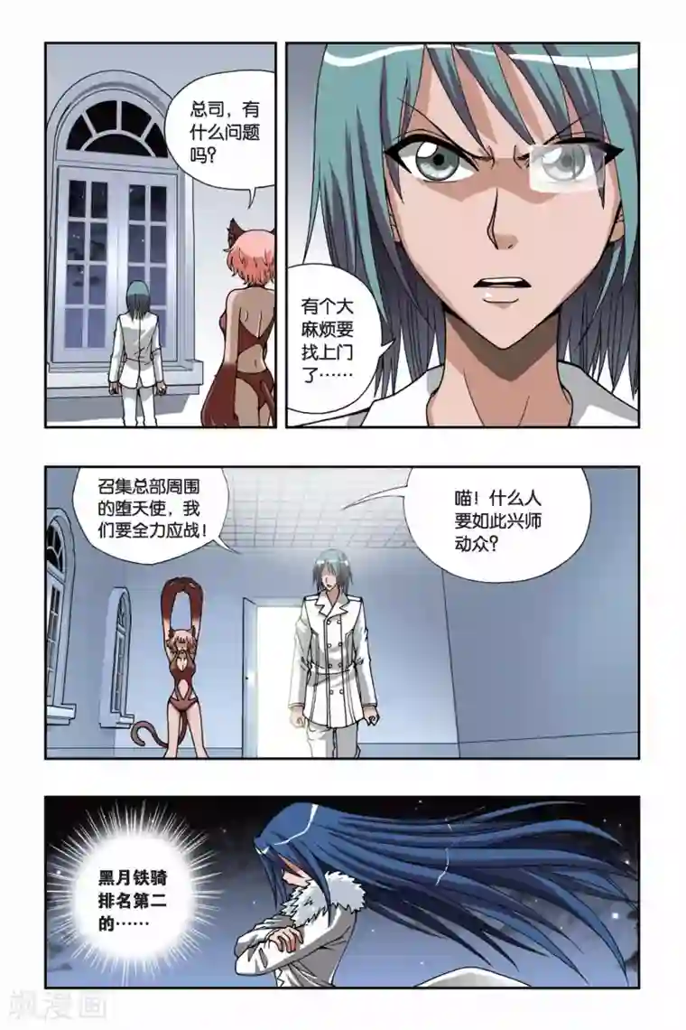 偷星九月天第154话 酒神之吻