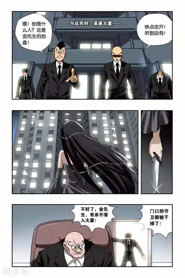 偷星九月天第154话 酒神之吻