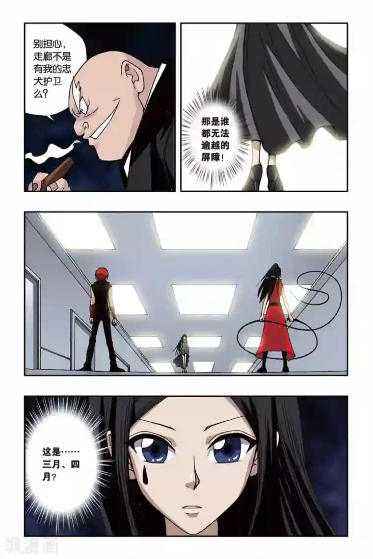 偷星九月天第154话 酒神之吻