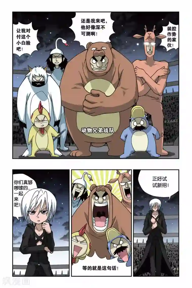 偷星九月天第154话 酒神之吻