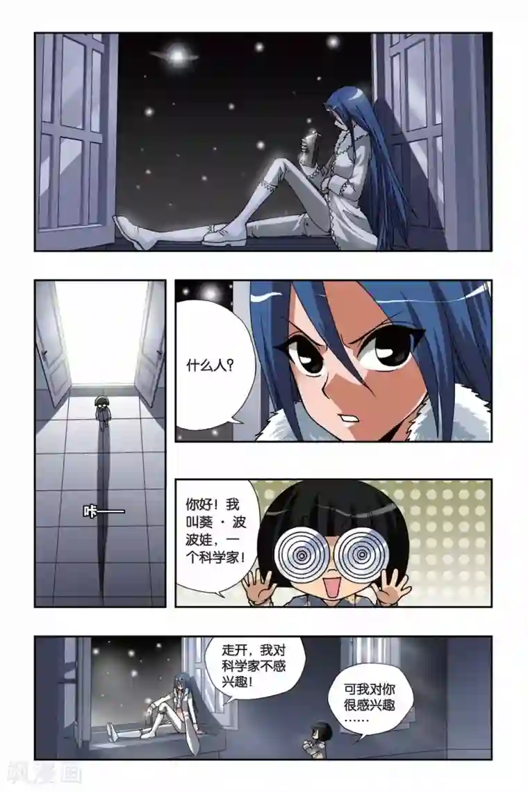 偷星九月天第154话 酒神之吻