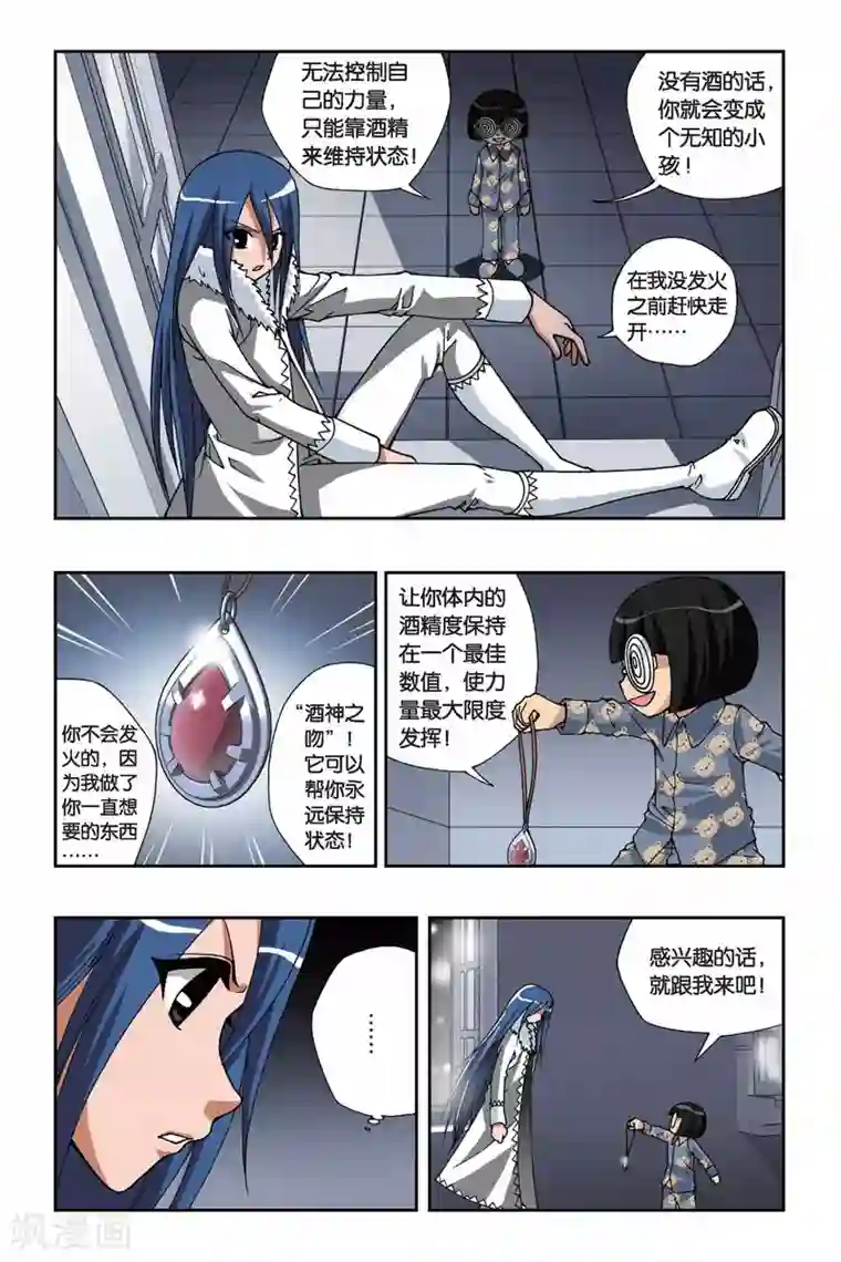 偷星九月天第154话 酒神之吻