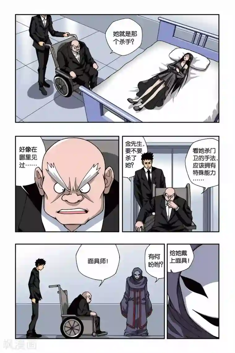 偷星九月天第155话 面具师