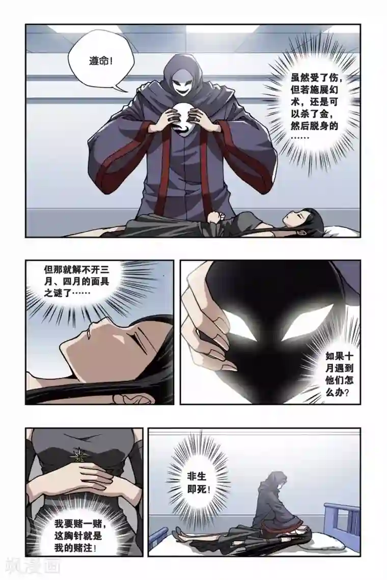 偷星九月天第155话 面具师