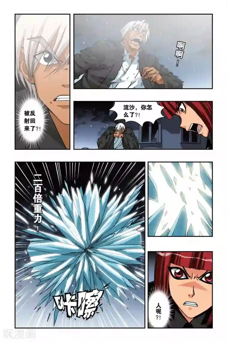 偷星九月天第156话 冰之皇者