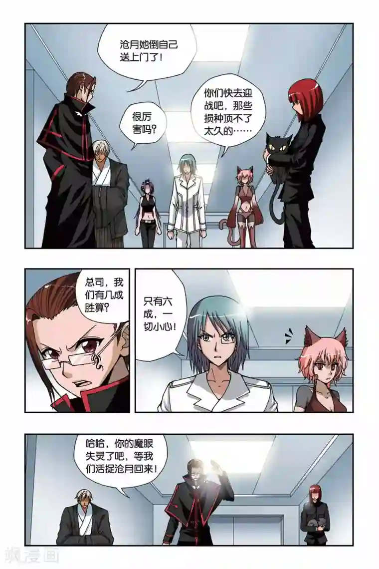 偷星九月天第156话 冰之皇者