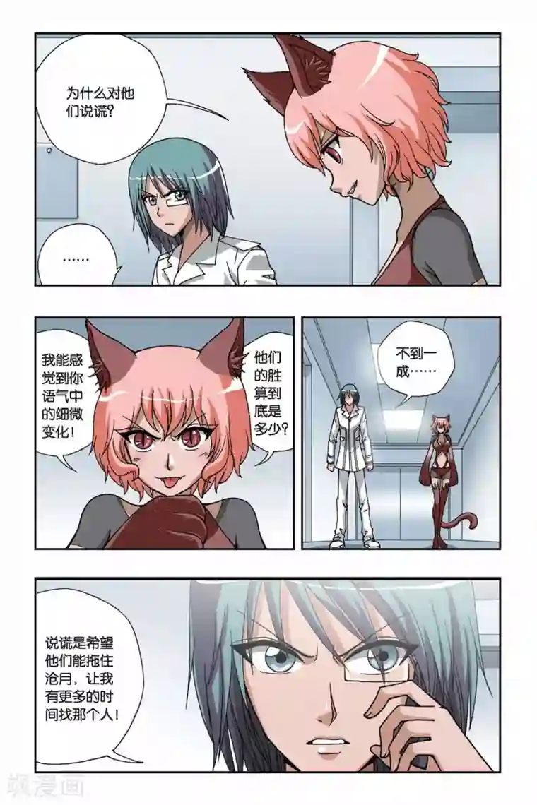 偷星九月天第156话 冰之皇者