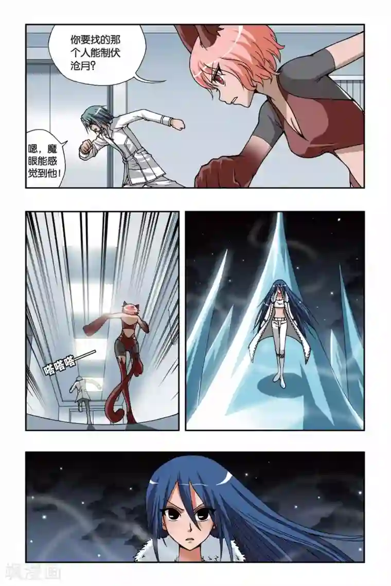 偷星九月天第156话 冰之皇者