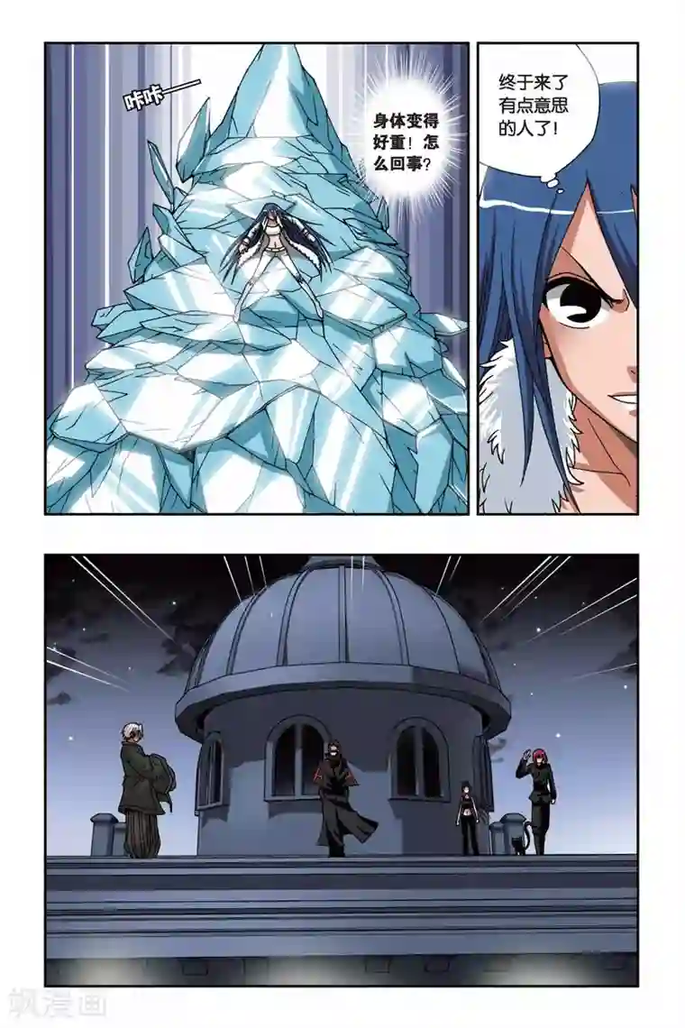 偷星九月天第156话 冰之皇者