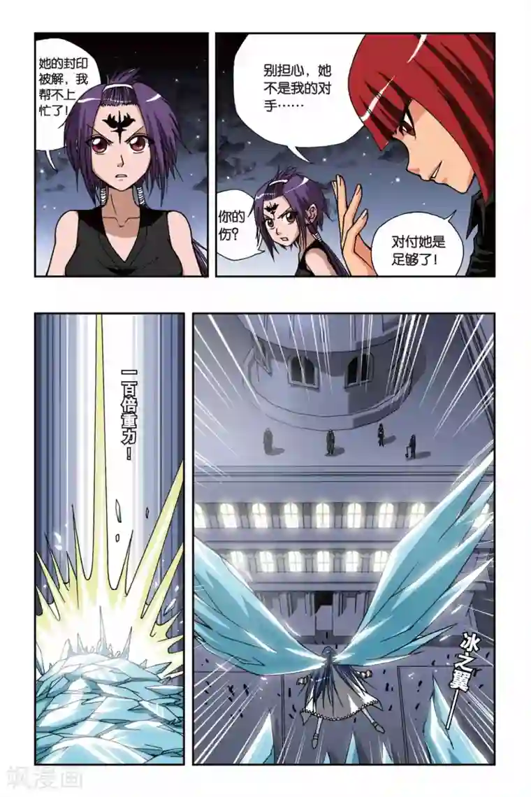 偷星九月天第156话 冰之皇者