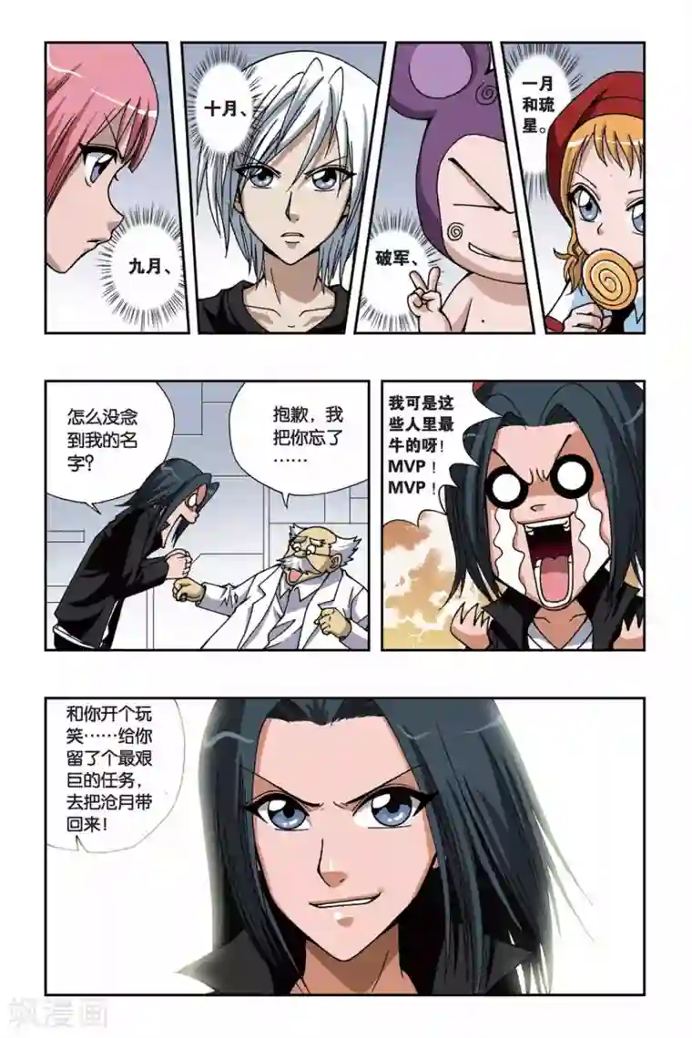 偷星九月天第157话 长眠不醒