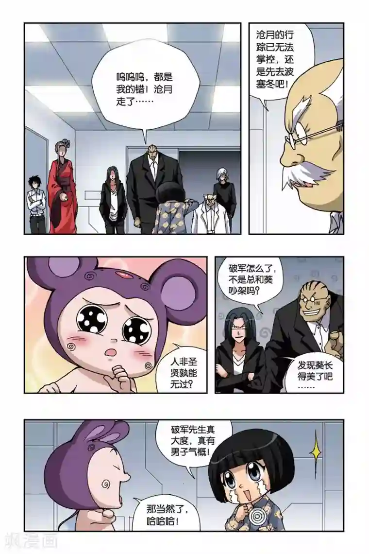 偷星九月天第157话 长眠不醒