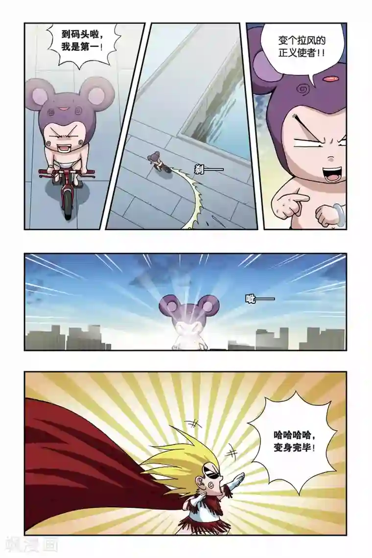 偷星九月天第158话 波塞冬的阴谋