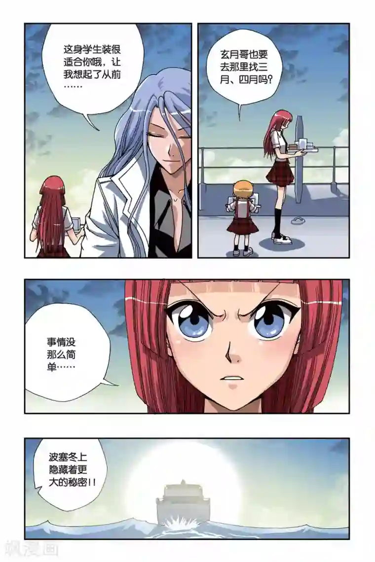 偷星九月天第158话 波塞冬的阴谋