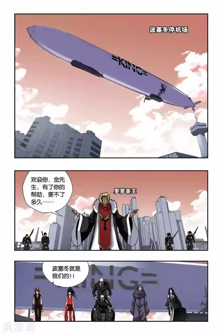 偷星九月天第158话 波塞冬的阴谋