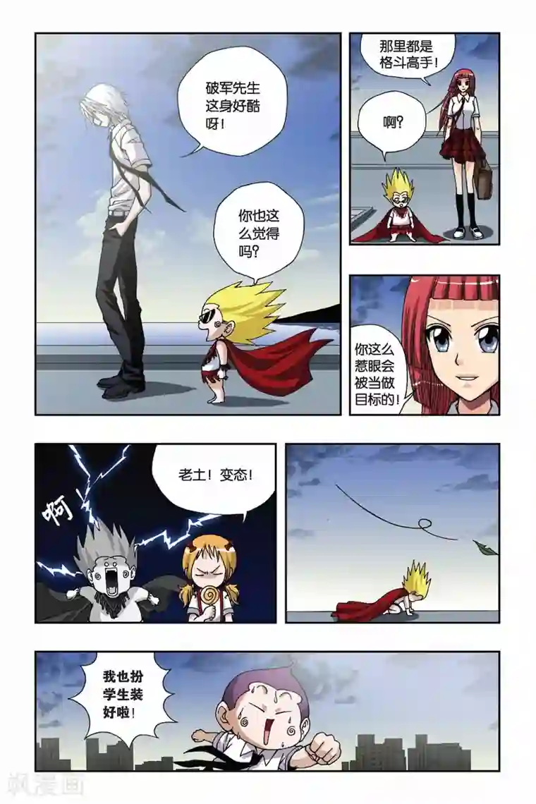 偷星九月天第158话 波塞冬的阴谋