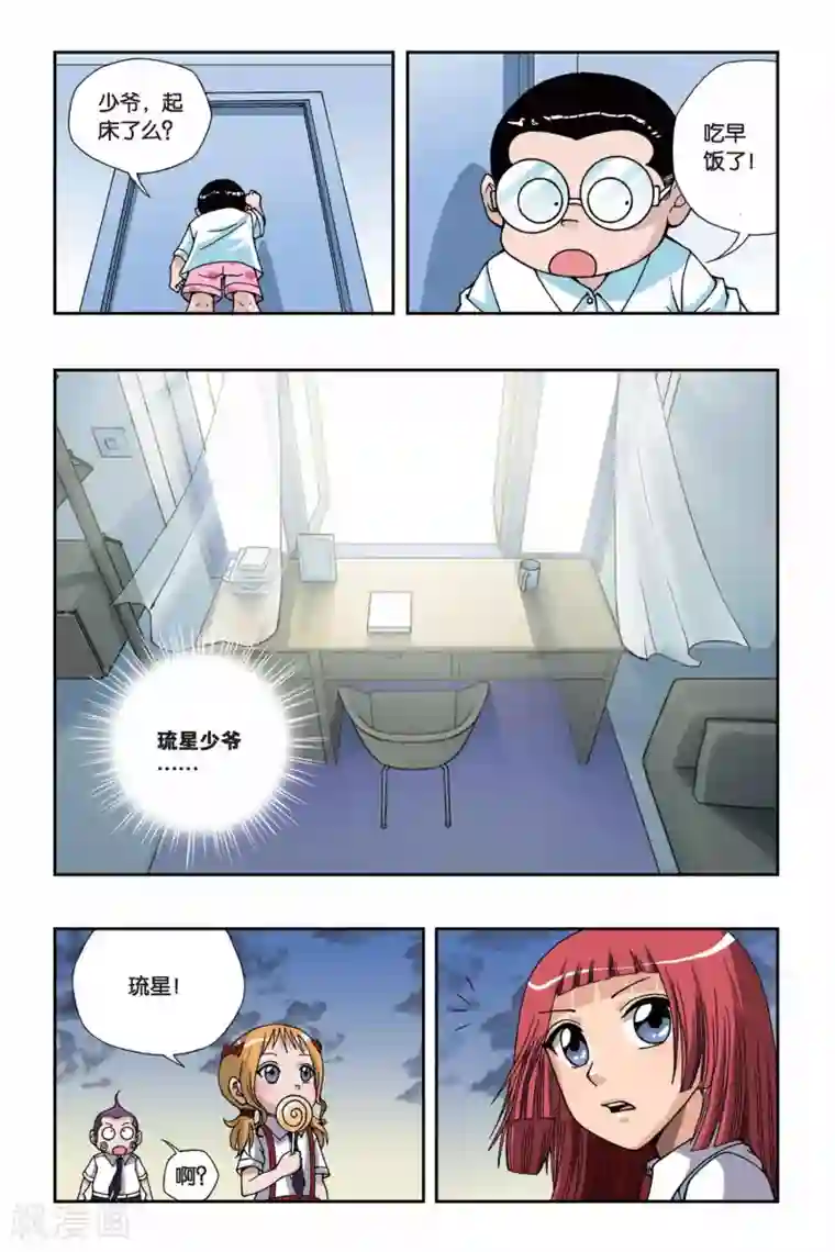 偷星九月天第158话 波塞冬的阴谋