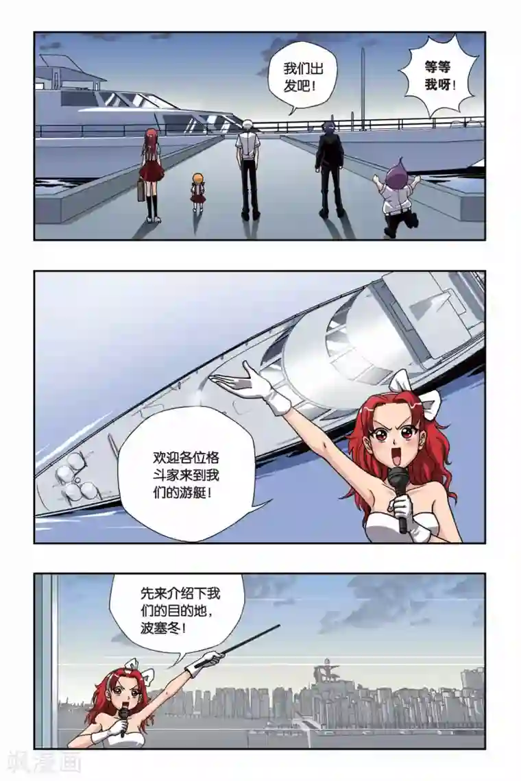 偷星九月天第158话 波塞冬的阴谋