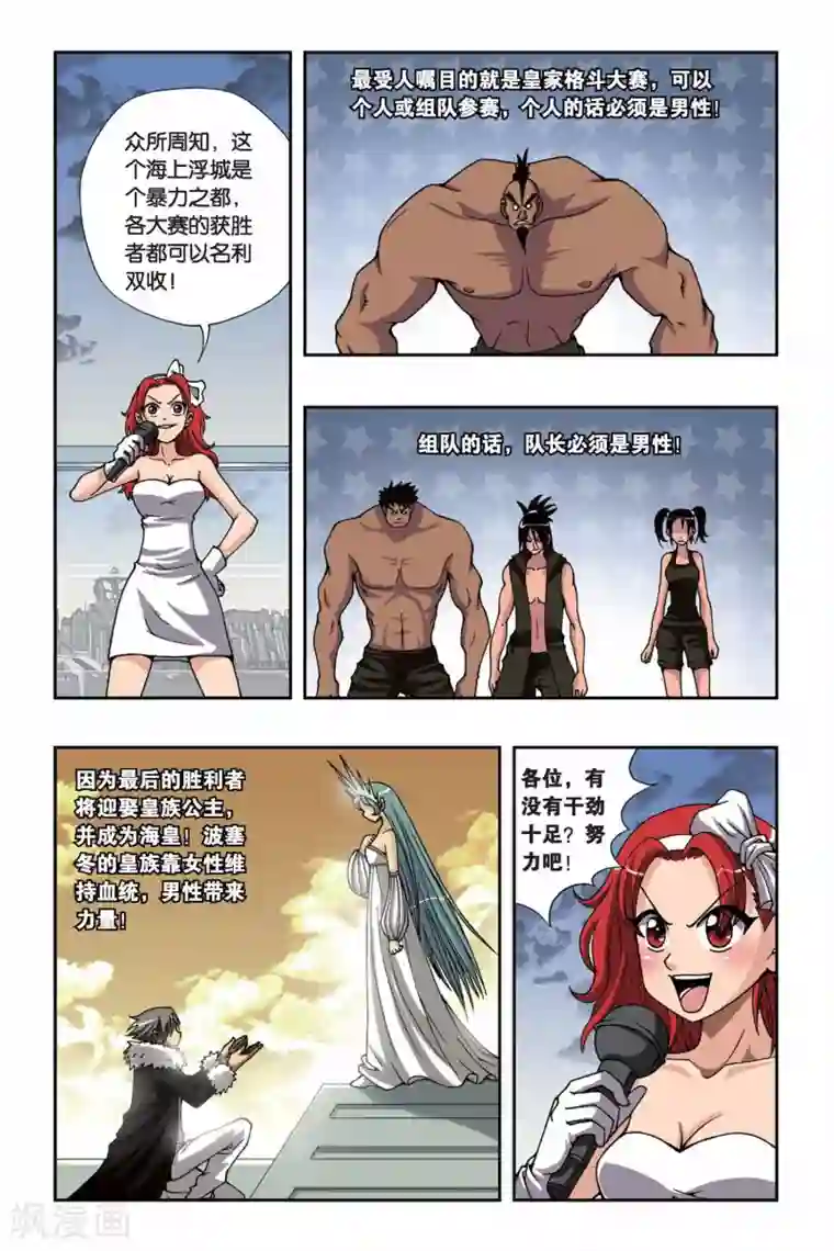 偷星九月天第158话 波塞冬的阴谋