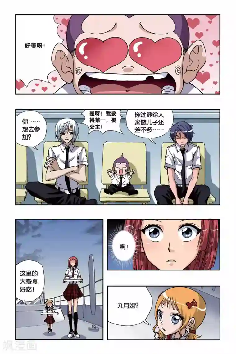 偷星九月天第158话 波塞冬的阴谋