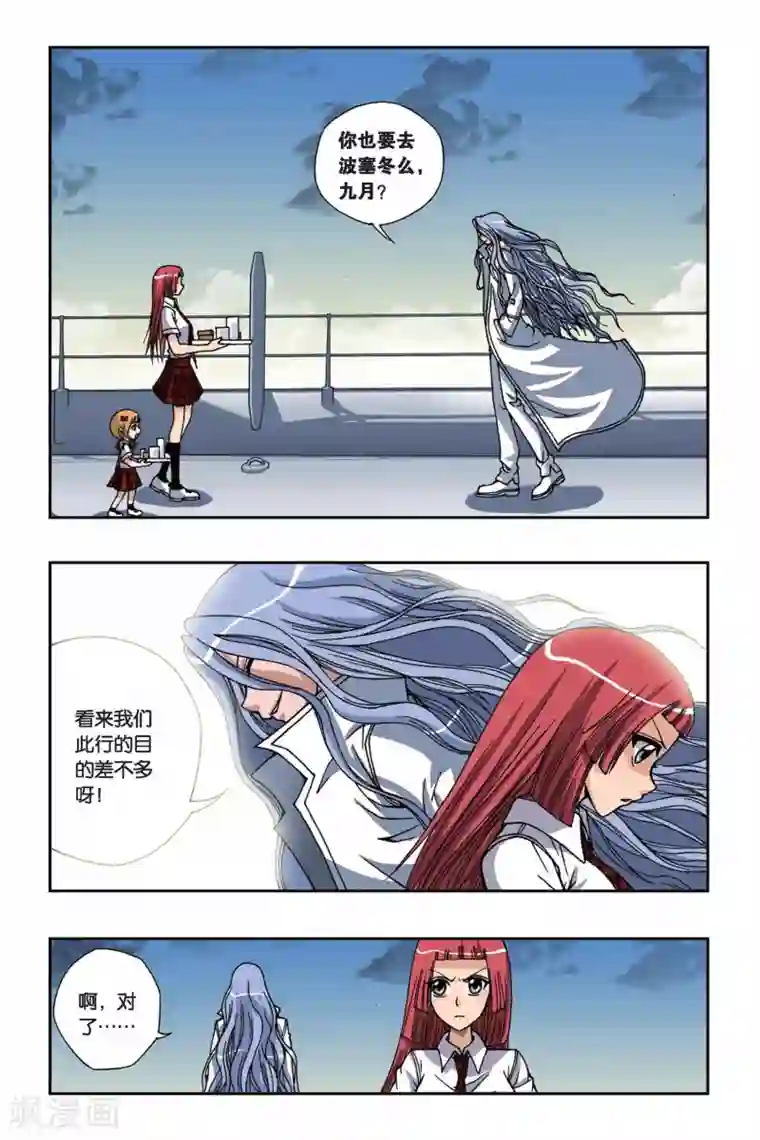 偷星九月天第158话 波塞冬的阴谋