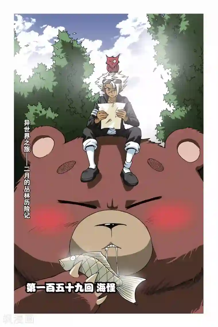 偷星九月天第159话 海怪