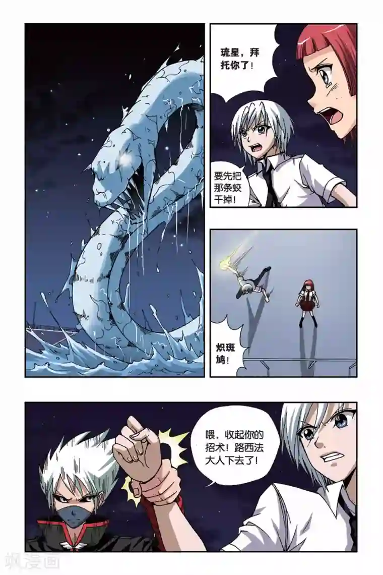 偷星九月天第159话 海怪