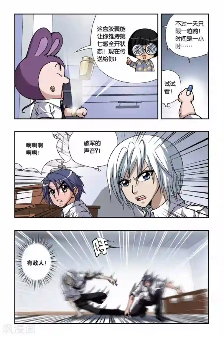 偷星九月天第159话 海怪